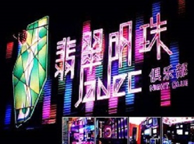 饶阳哪里荤的KTV陪酒女漂亮多-翡翠明珠KTV好玩会所体验